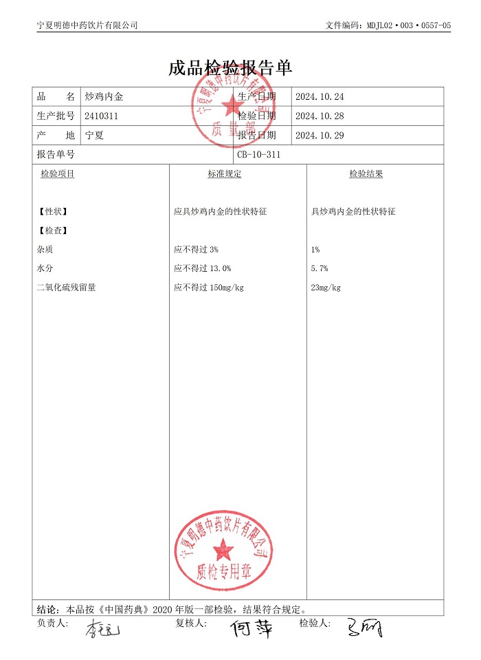 2410311炒雞內(nèi)金.jpg