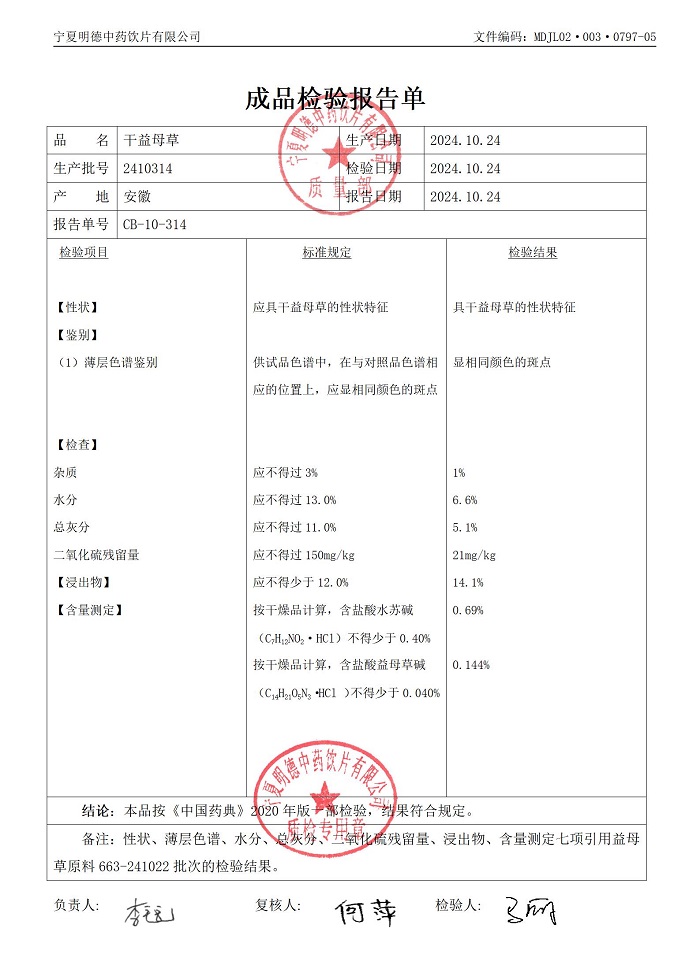 2410314干益母草.jpg