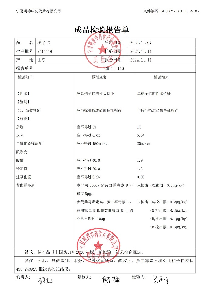 2411116柏子仁.jpg