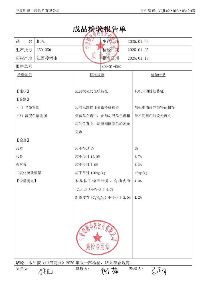 2501050枳殼.jpg