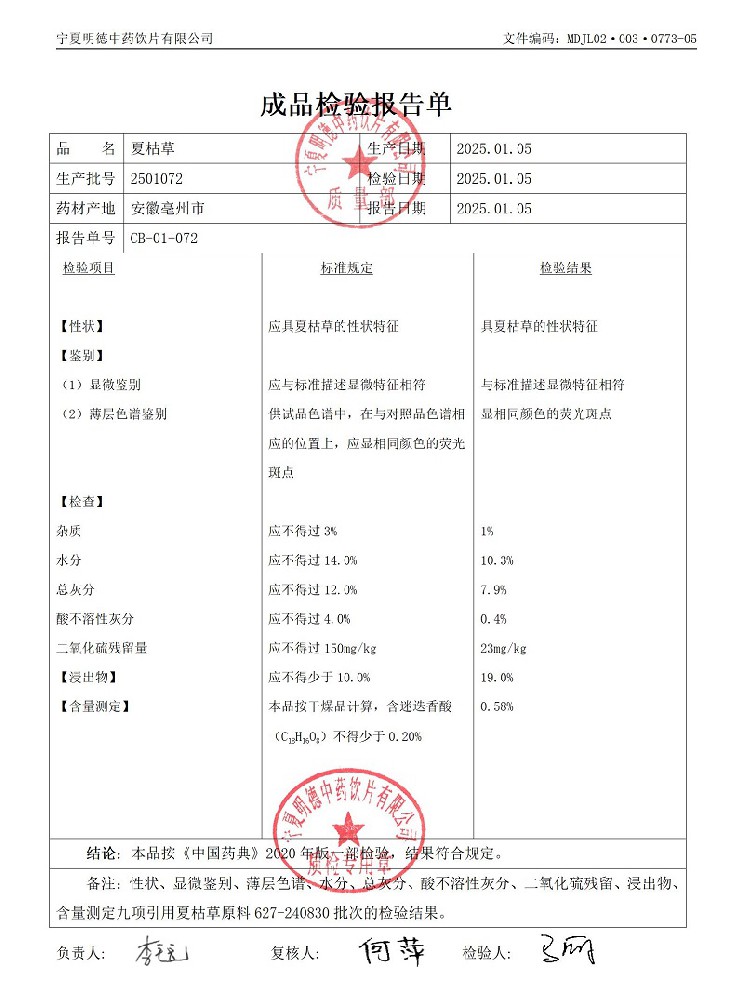 2501072夏枯草.jpg