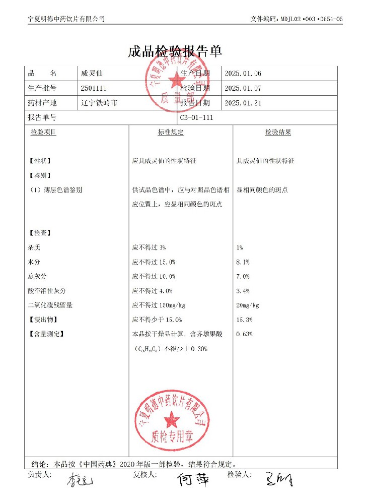 2501111威靈仙.jpg