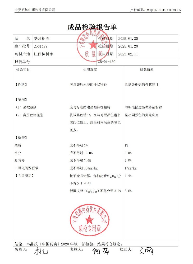 2501439麩炒枳殼.jpg