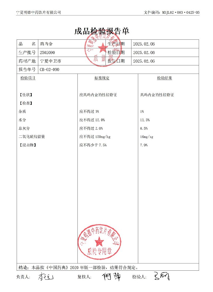2502090雞內(nèi)金.jpg