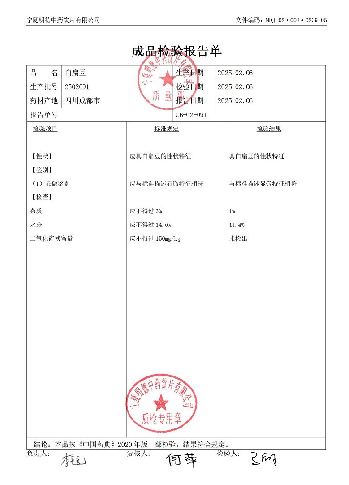 2502091白扁豆.jpg