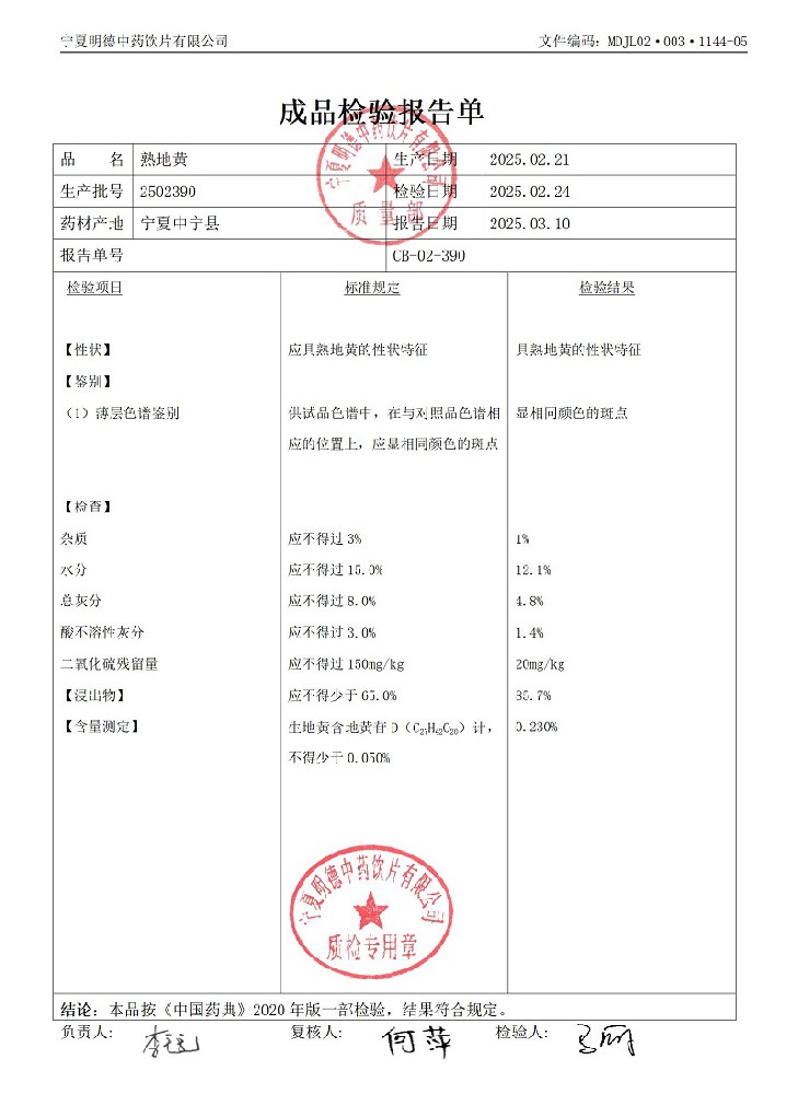 2502390熟地黃.jpg