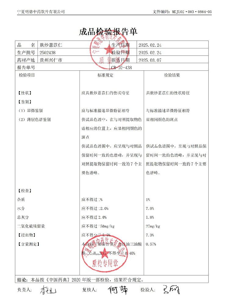 2502438麩炒薏苡仁.jpg