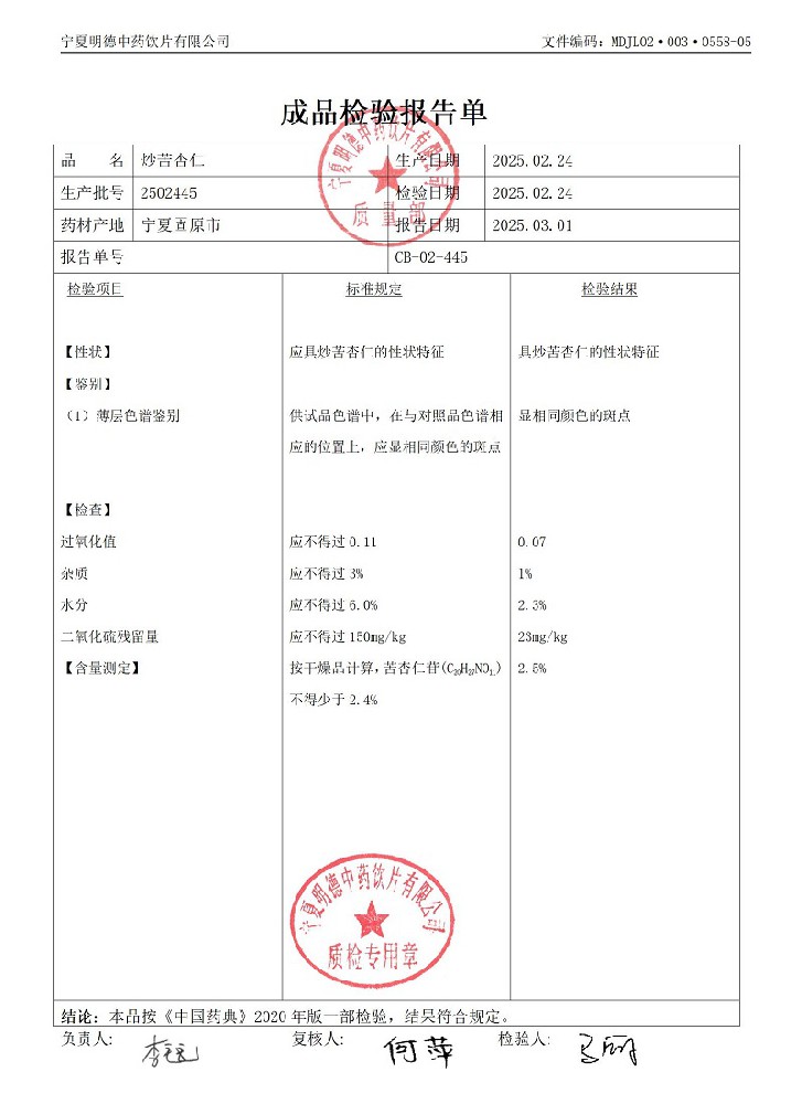 2502445炒苦杏仁.jpg