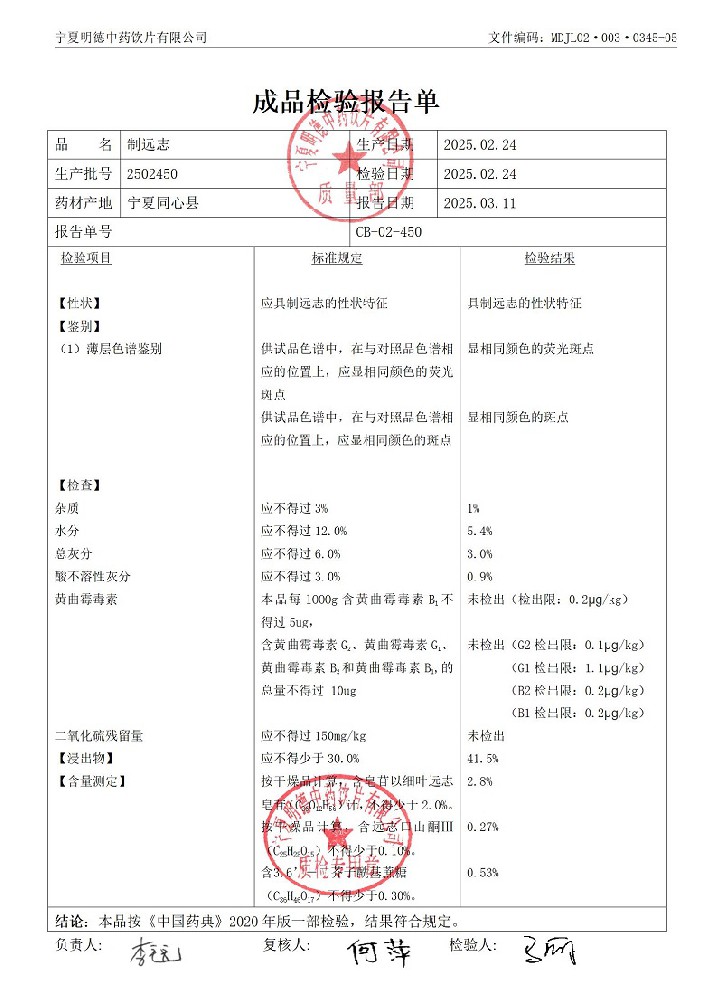 2502450制遠志.jpg
