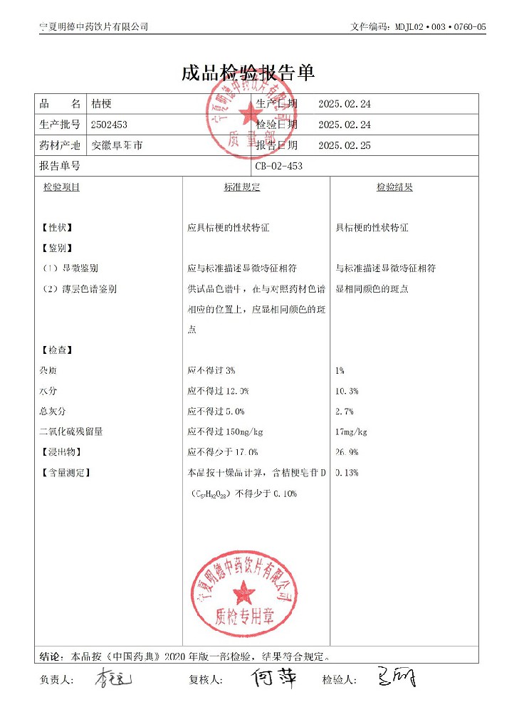 2502453桔梗.jpg