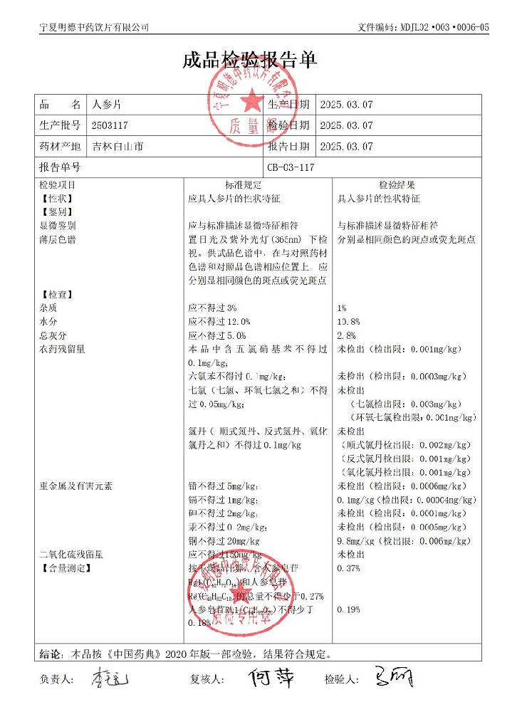 2503117人參片.jpg