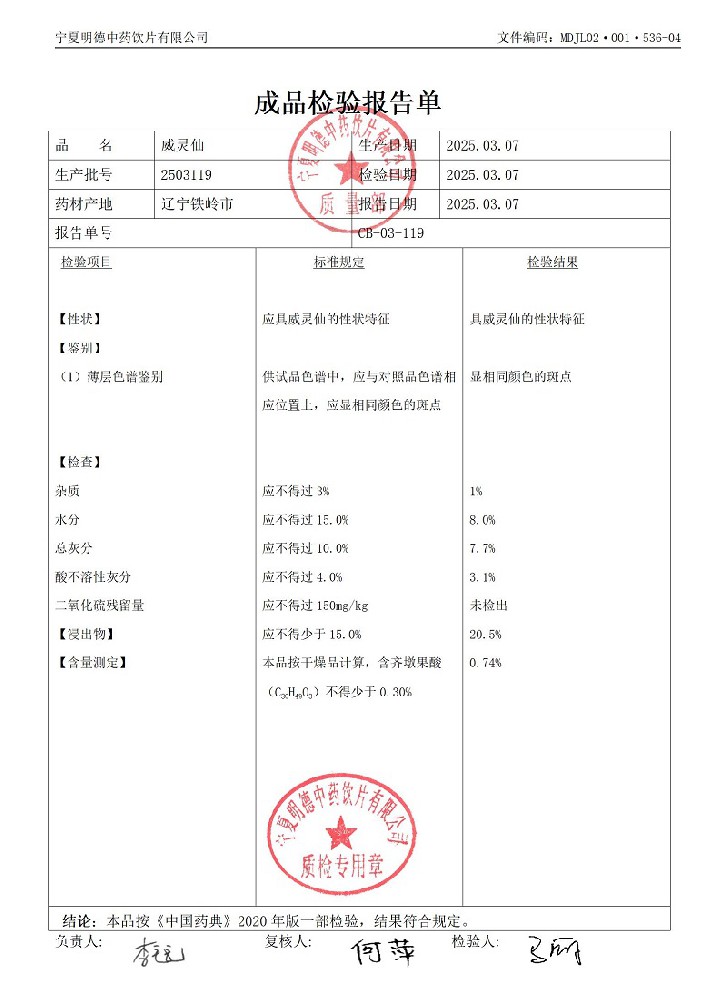 2503119威靈仙.jpg