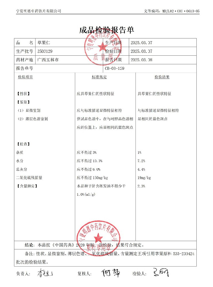 2503129草果仁.jpg