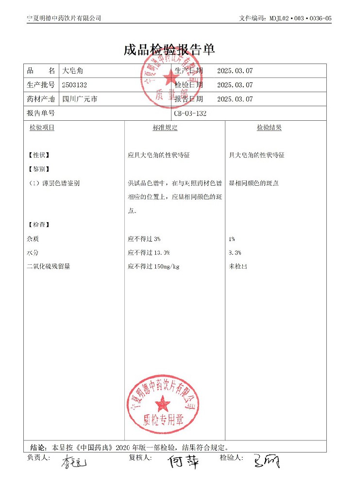 2503132大皂角.jpg