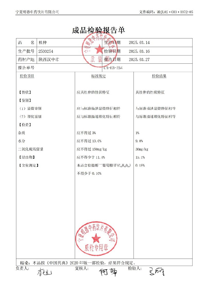 2503254杜仲.jpg