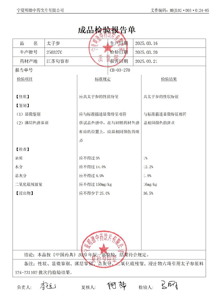 2503270太子參.jpg