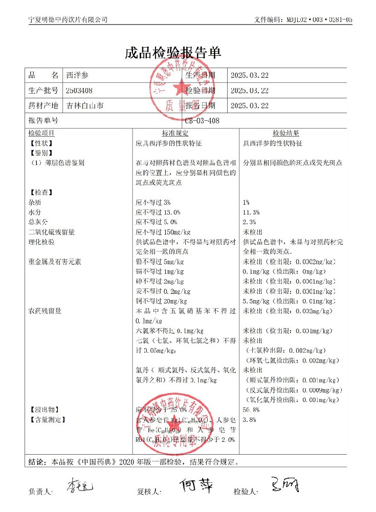 2503408西洋參.jpg