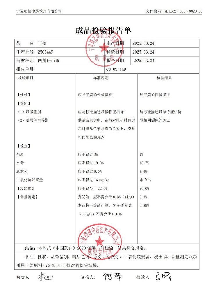 2503449干姜.jpg