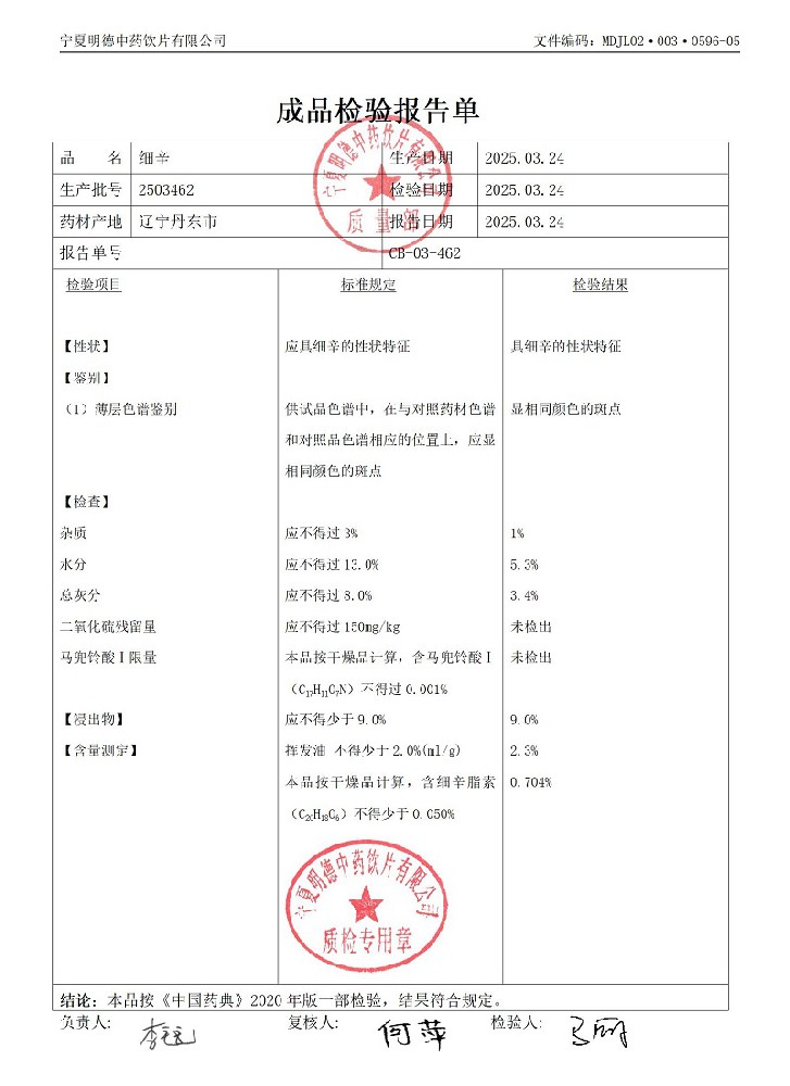 2503462細辛.jpg