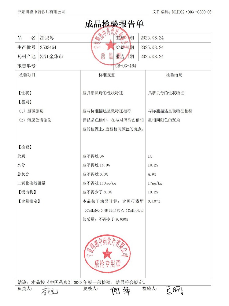 2503464浙貝母.jpg