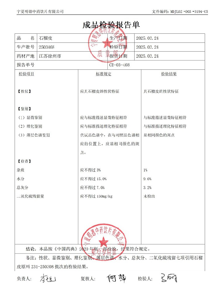 2503468石榴皮.jpg