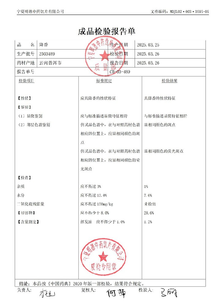2503489降香.jpg