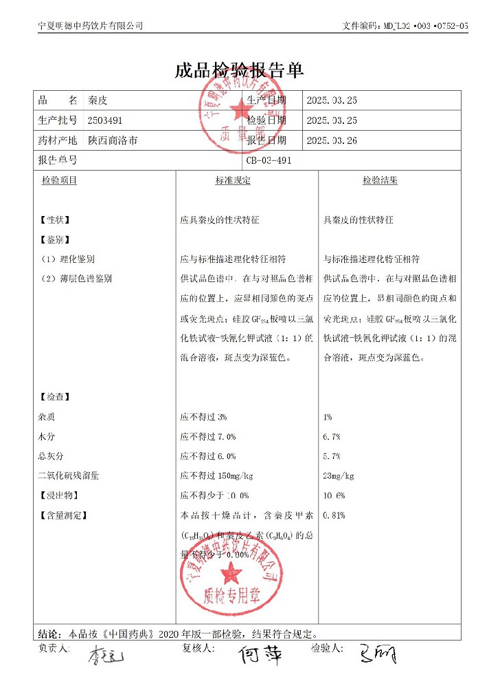 2503491秦皮.jpg