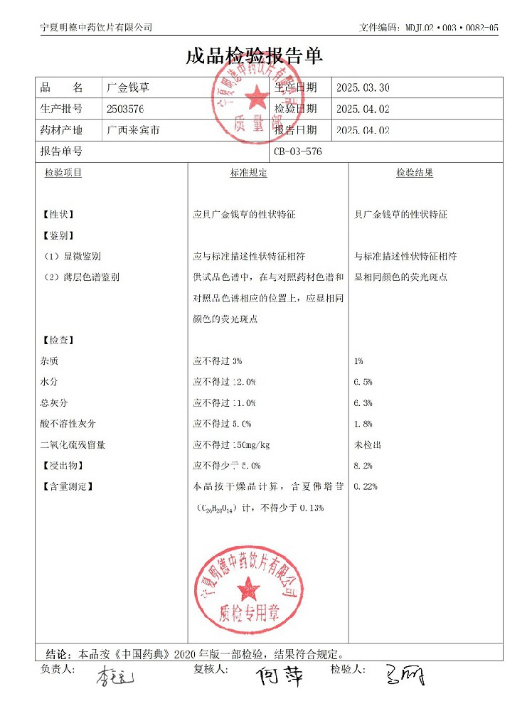 2503576廣金錢草.jpg