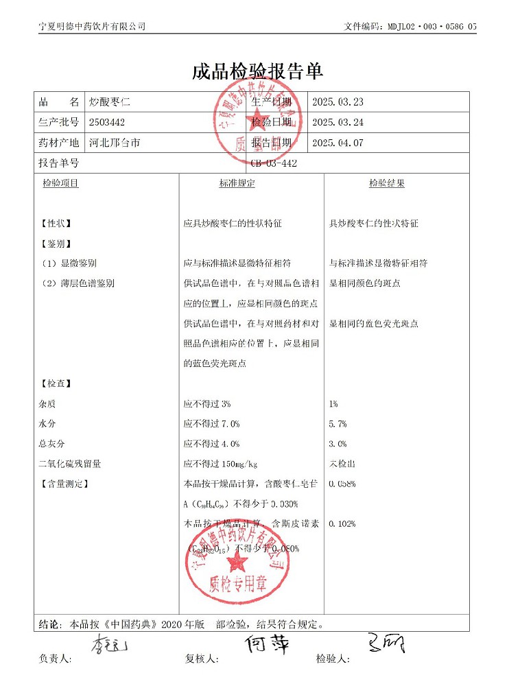 2503442炒酸棗仁.jpg