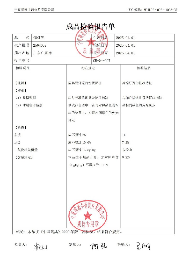 2504007錦燈籠.jpg