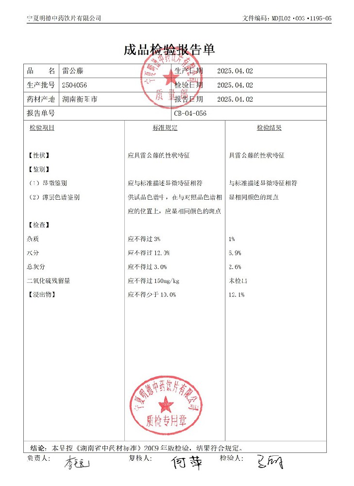 2504056雷公藤.jpg