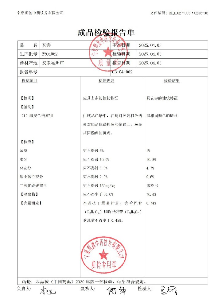 2504062玄參.jpg