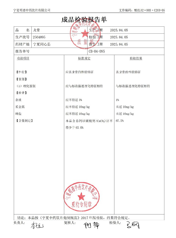 2504095龍骨.jpg