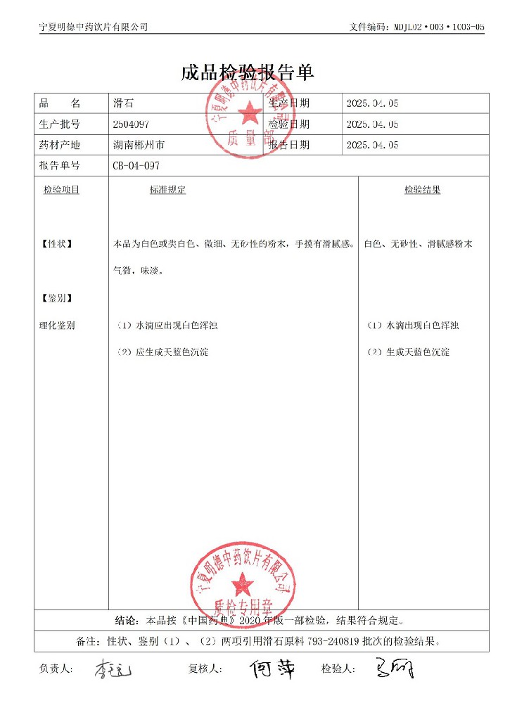 2504097滑石.jpg