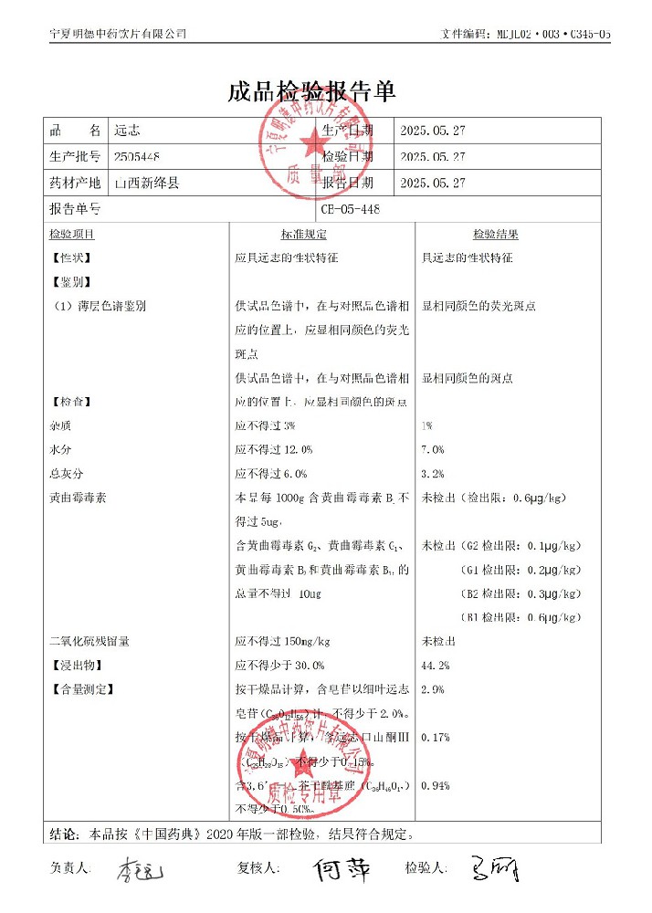 2505448遠(yuǎn)志.jpg