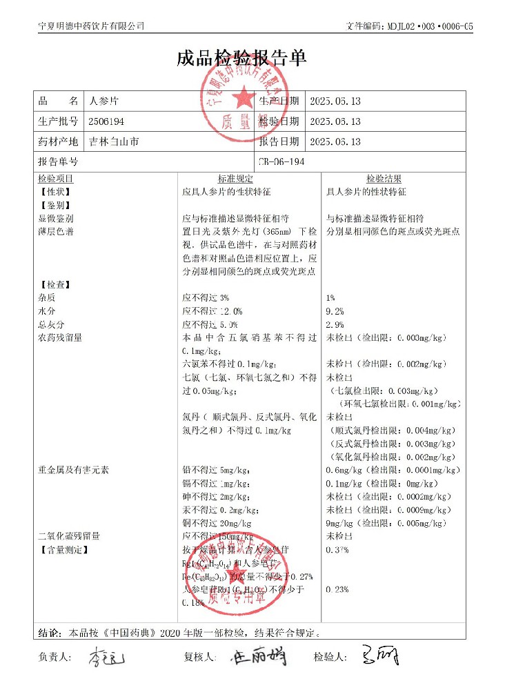2506194人參片.jpg