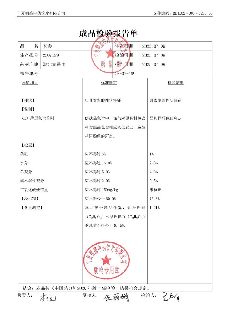 2507189玄參.jpg
