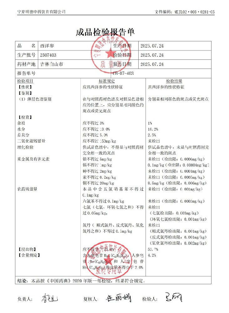 2507403西洋參.jpg