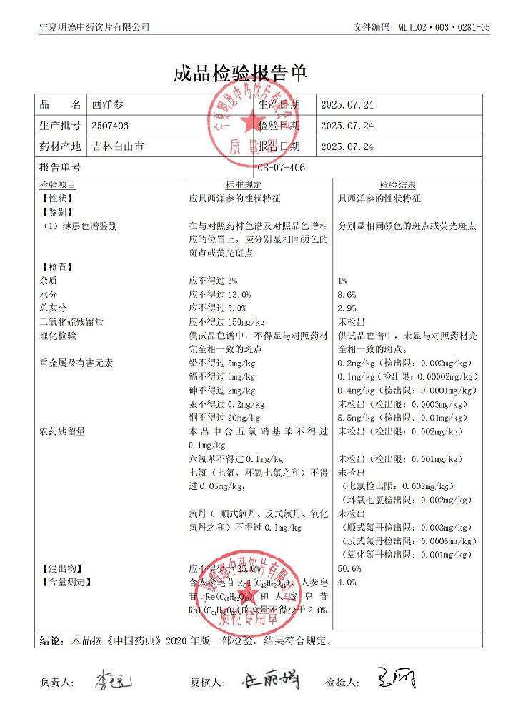 2507406西洋參.jpg