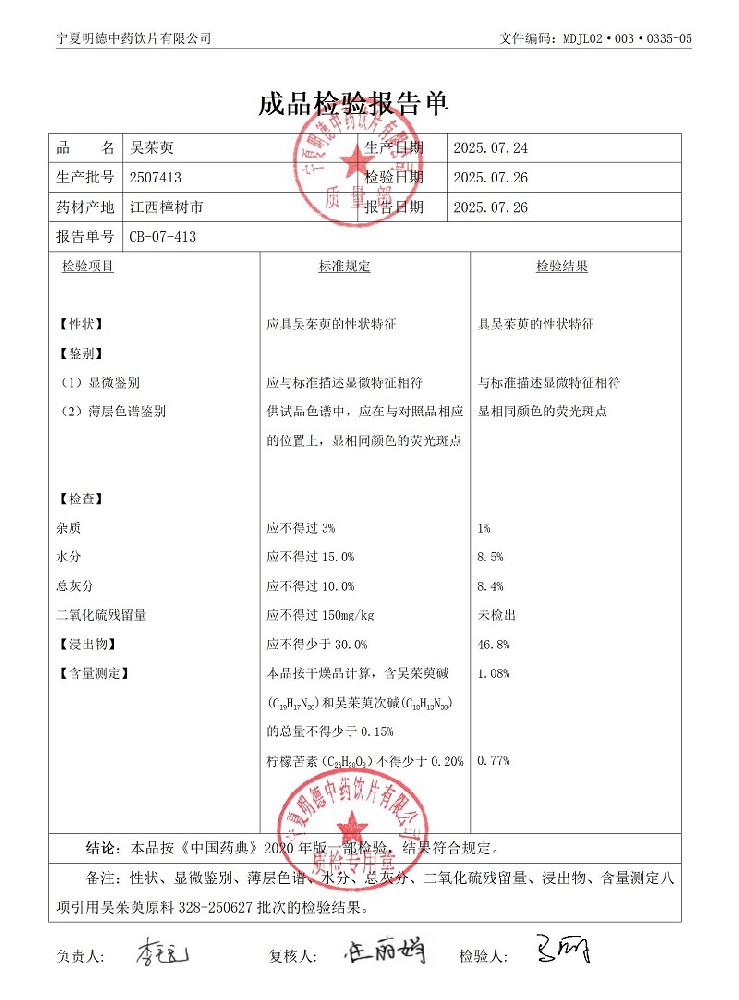2507413吳茱萸.jpg