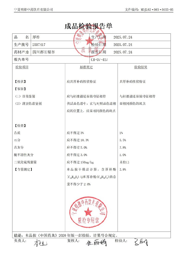 2507417厚樸.jpg