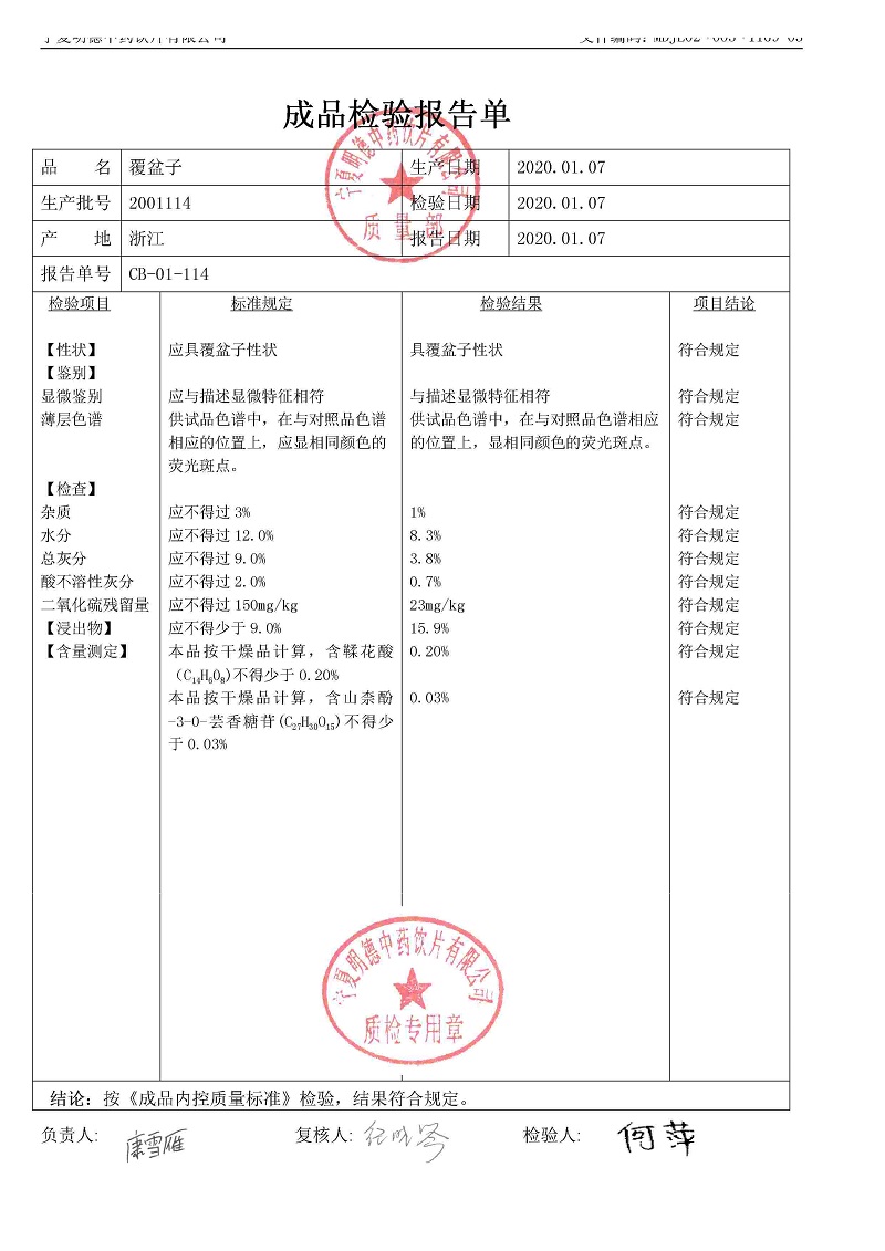 2001114覆盆子.jpg