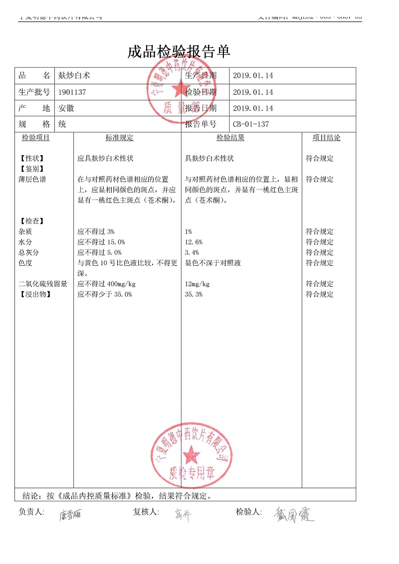 1901137麩炒白術(shù).jpg
