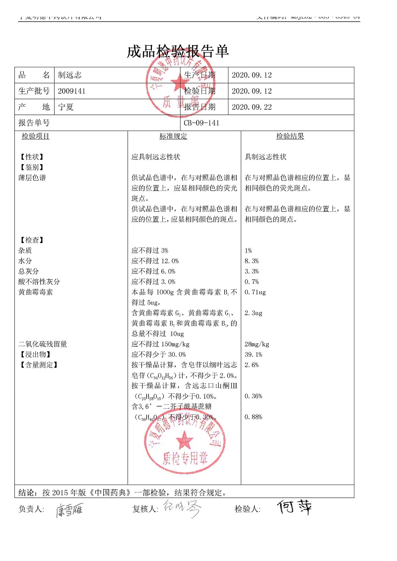 2009141制遠志.jpg