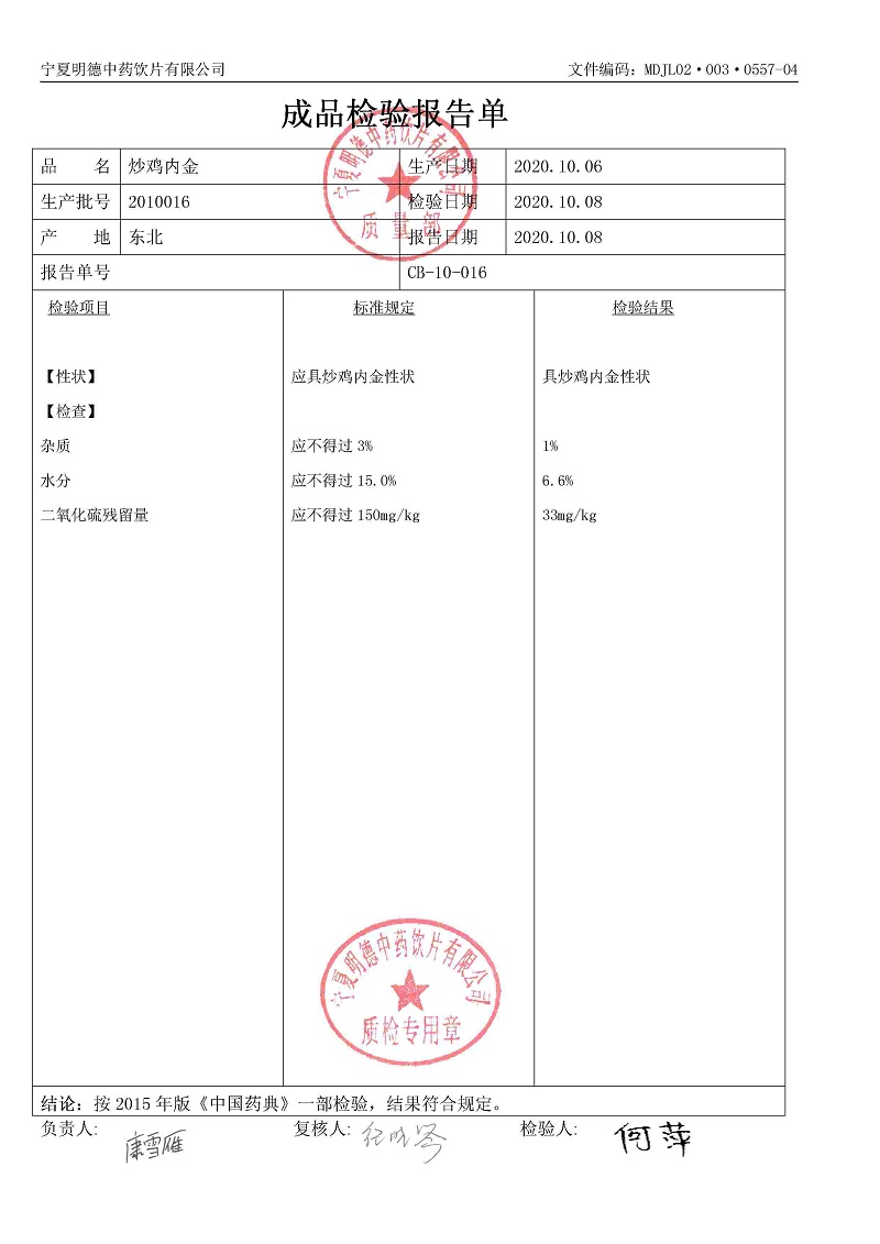 2010016炒雞內金.jpg