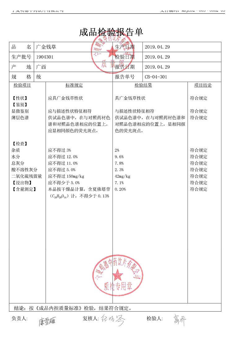 1904301廣金錢(qián)草.jpg