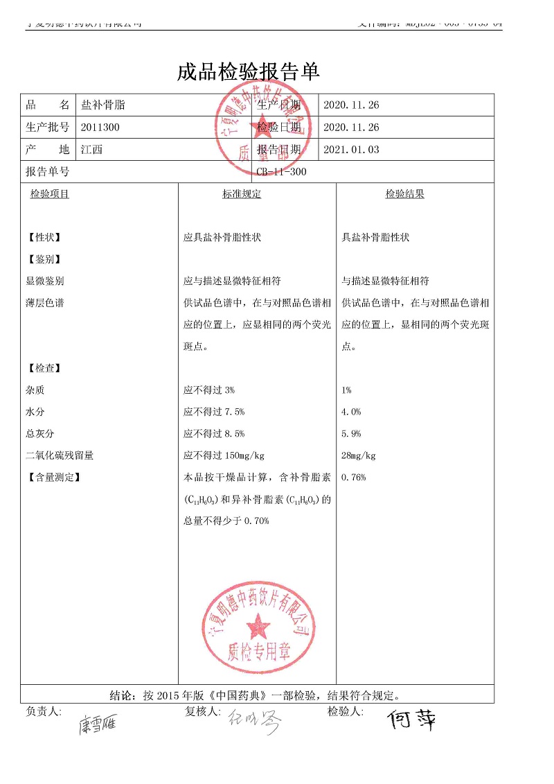 2011300鹽補(bǔ)骨脂.jpg