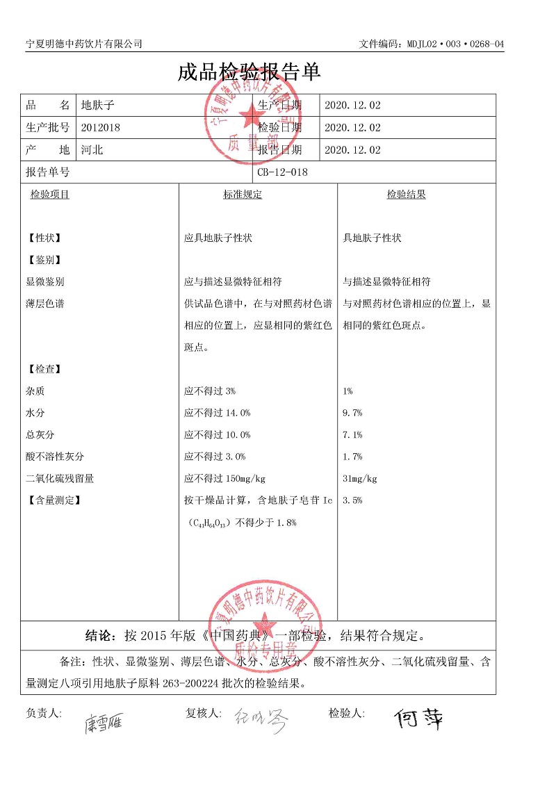 2012018地膚子.jpg