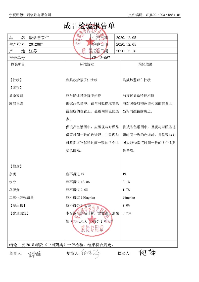 2012067麩炒薏苡仁.jpg
