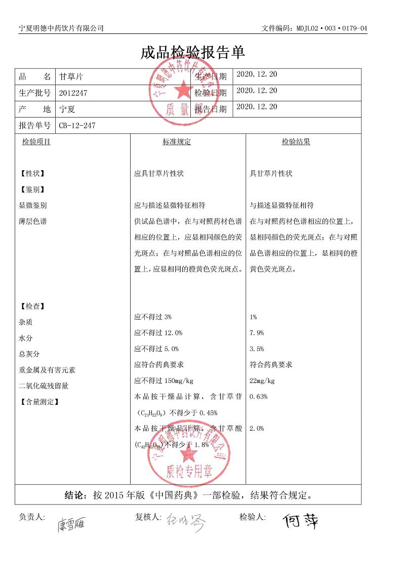 2012247甘草片.jpg
